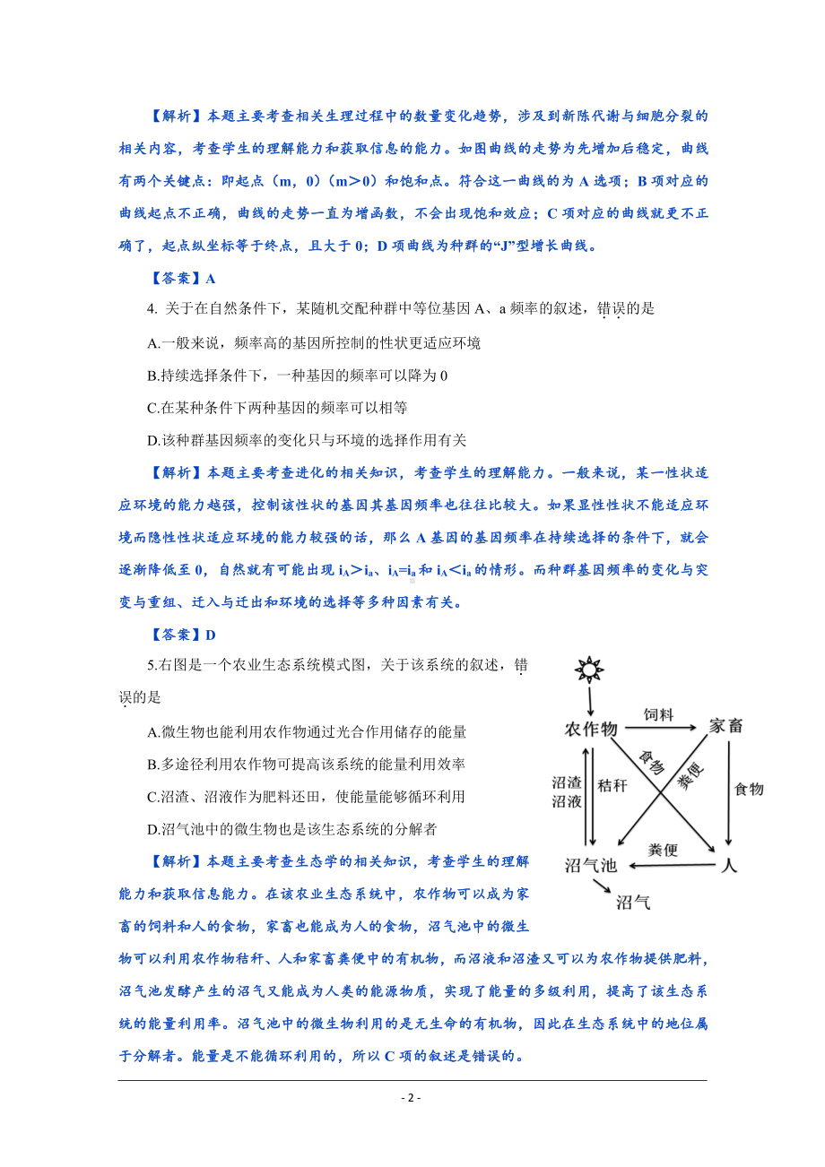 2010年高考试题-理综（全国卷Ⅰ）（解析版）.doc_第2页