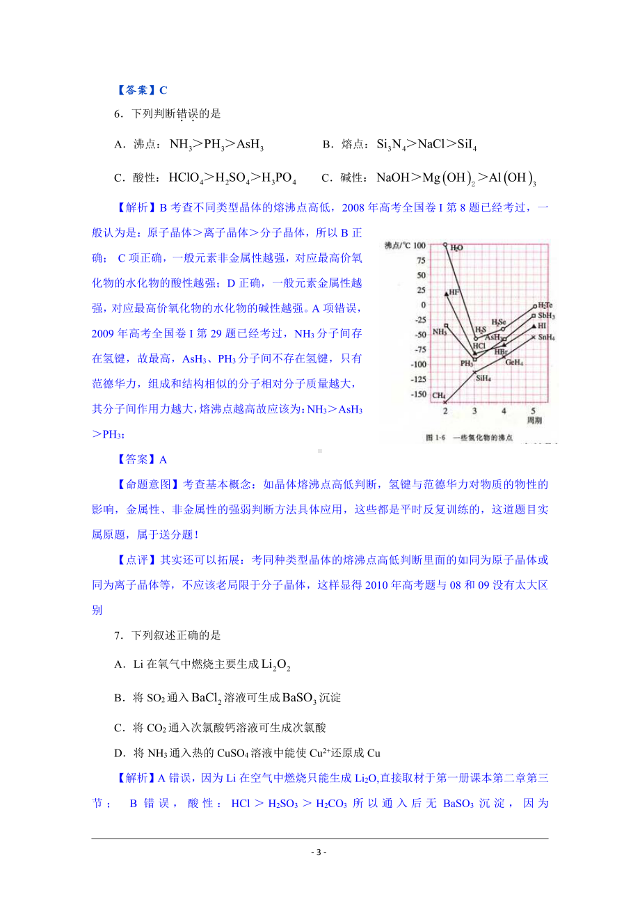 2010年高考试题-理综（全国卷Ⅰ）（解析版）.doc_第3页