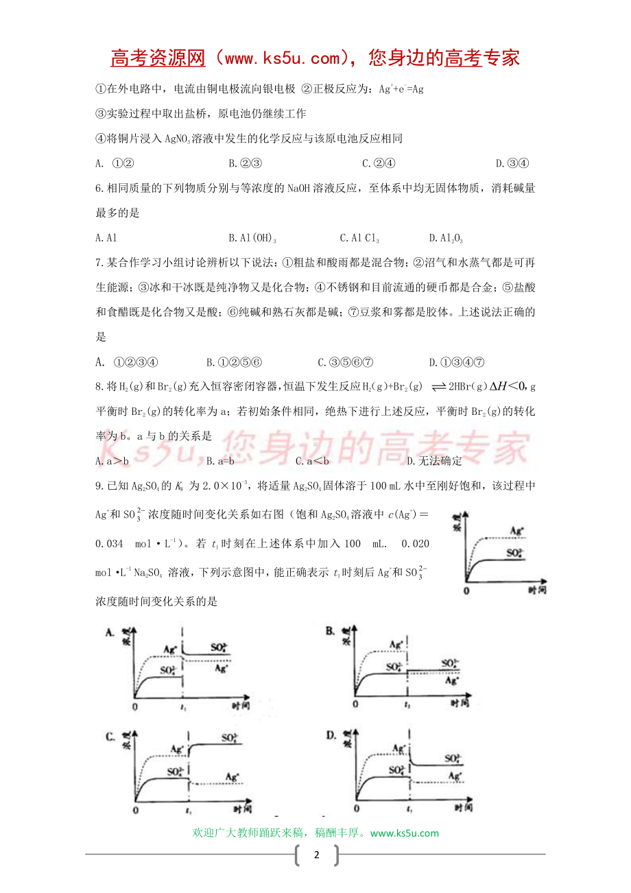 2008年普通高等学校招生全国统一考试（广东卷）(化学)（附答案）.doc_第2页