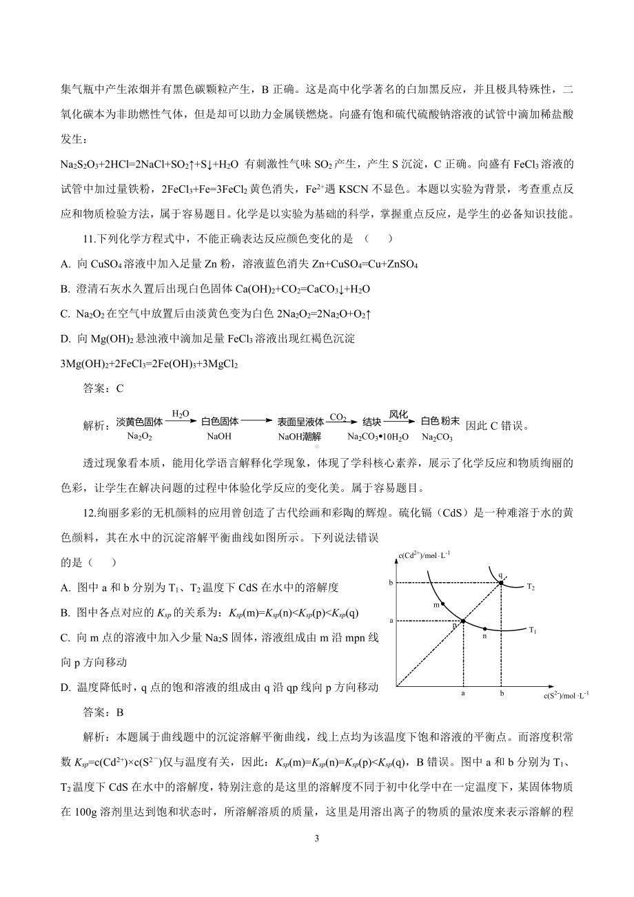 2019高考全国Ⅱ卷化学试题解析.doc_第3页