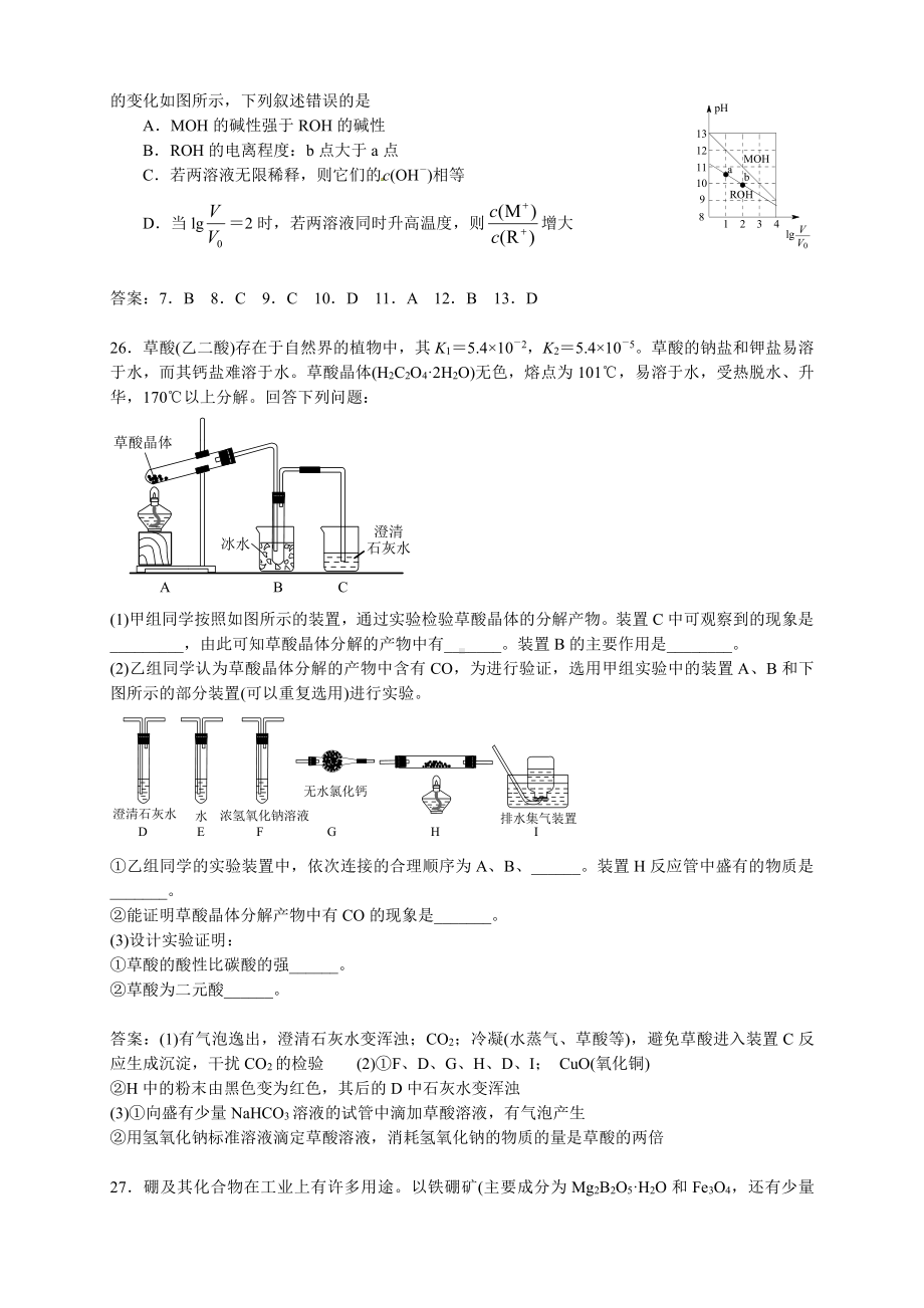 新课标Ⅰ卷2015年高考化学试题.doc_第2页