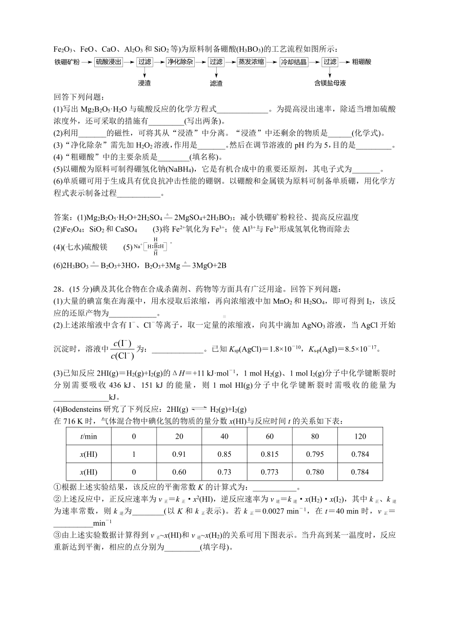 新课标Ⅰ卷2015年高考化学试题.doc_第3页