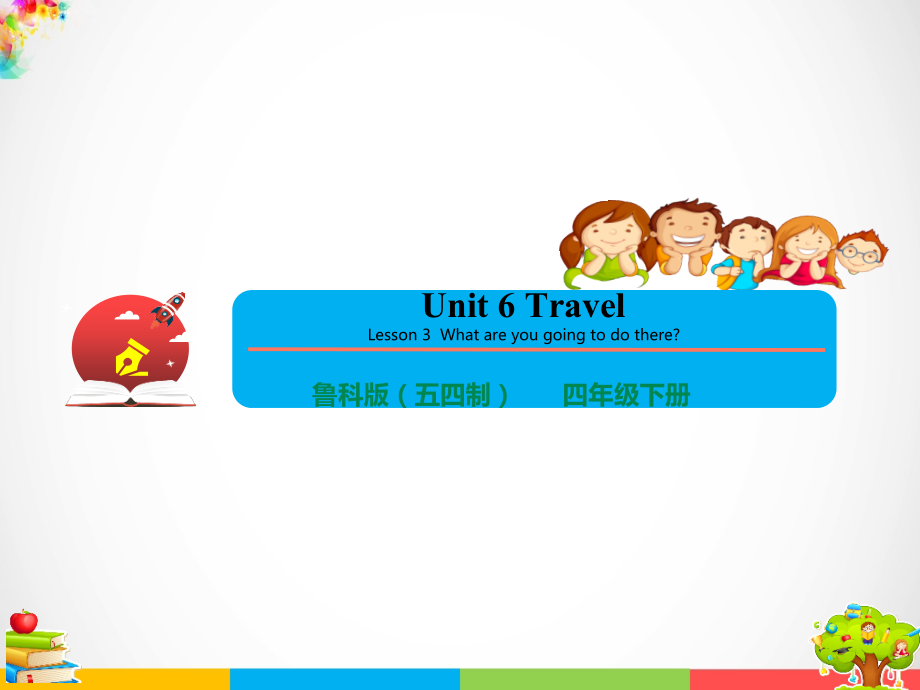 Unit 6 Travel Lesson 3 What are you going to do there？ ppt课件（含素材）-2022鲁科版版（五四制）四年级下册《英语》.zip