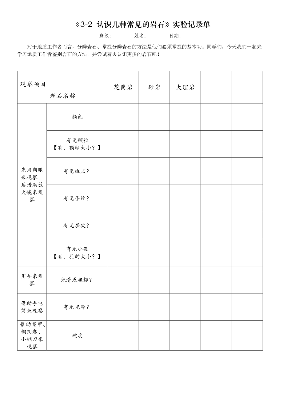 3 2 认识几种常见的岩石 Ppt课件 含教案 记录单 22新教科版版四年级下册 科学 Zip下载 163文库 163wenku Com