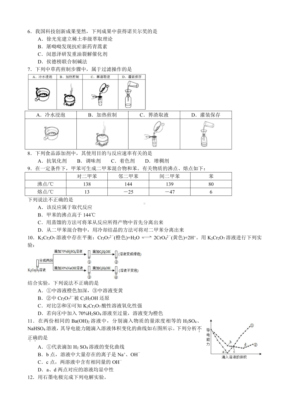 北京2016年高考化学试题.doc_第1页