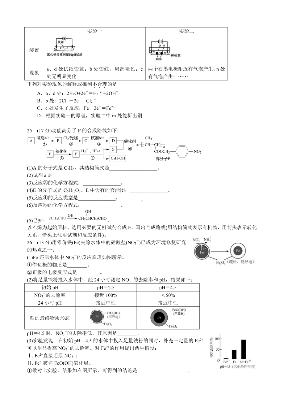 北京2016年高考化学试题.doc_第2页