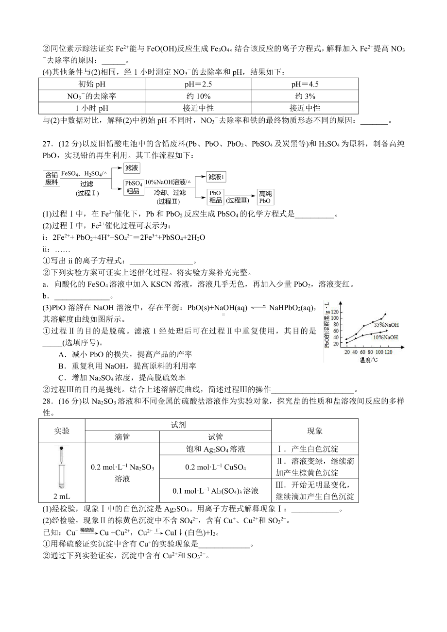 北京2016年高考化学试题.doc_第3页