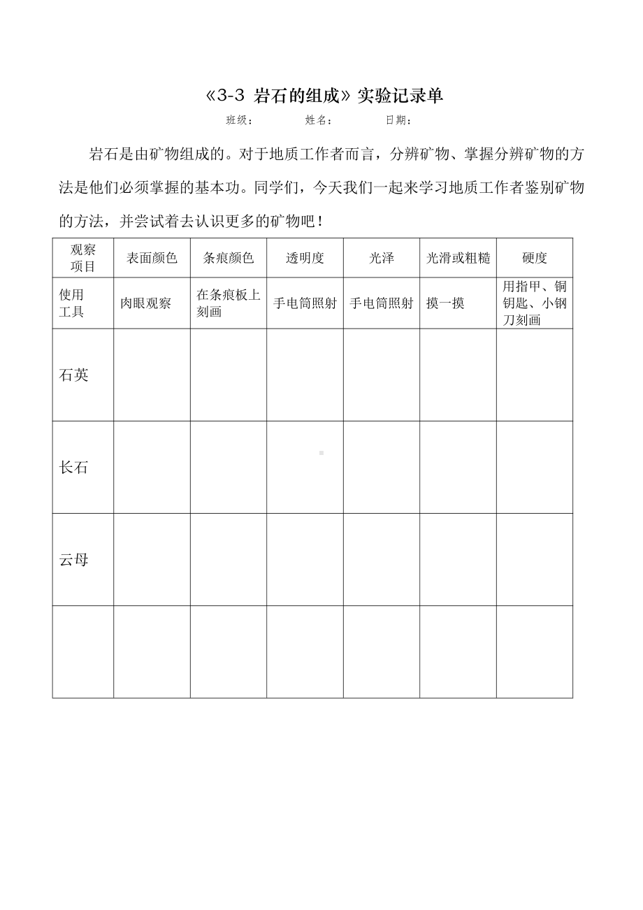 《3-3岩石的组成》实验记录单-2022新教科版四年级下册科学.docx_第1页