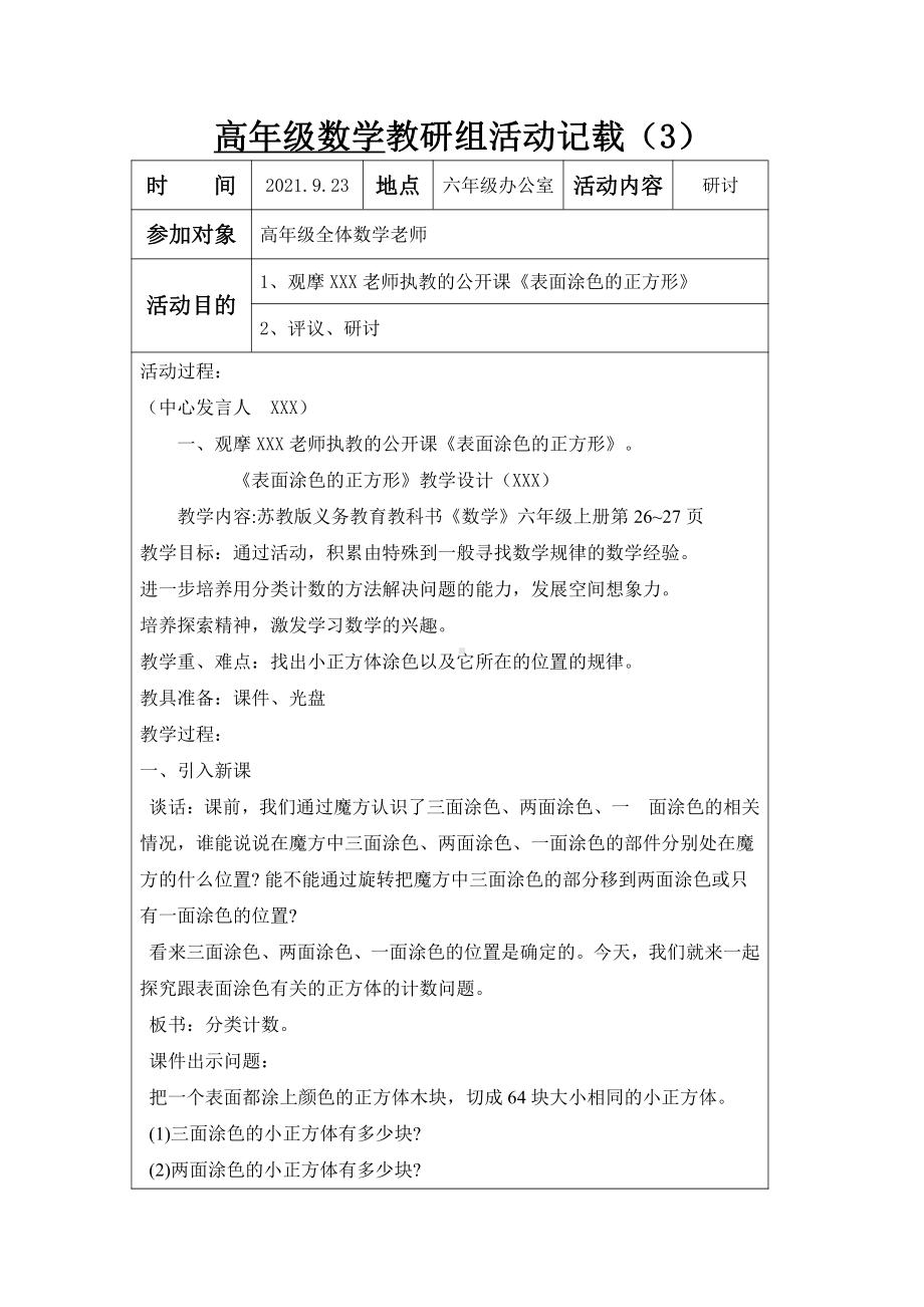 南京某学校2021-2022苏教版高年级五六年级数学上册教研组整个学期活动记载（共8次）.docx_第3页