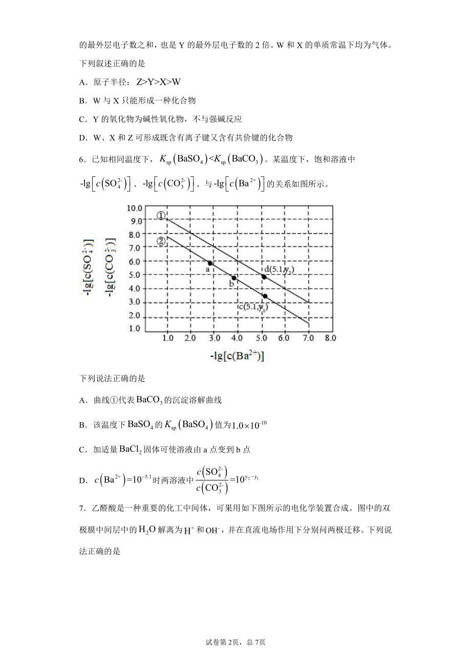 2021年高考全国甲卷化学试题.docx_第2页