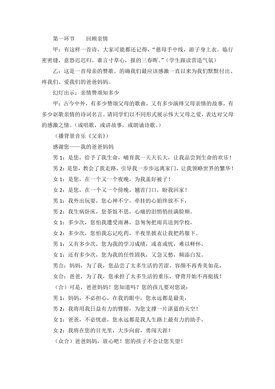 实验小学《拥抱亲情感恩父母》主题班会教案设计.doc_第2页