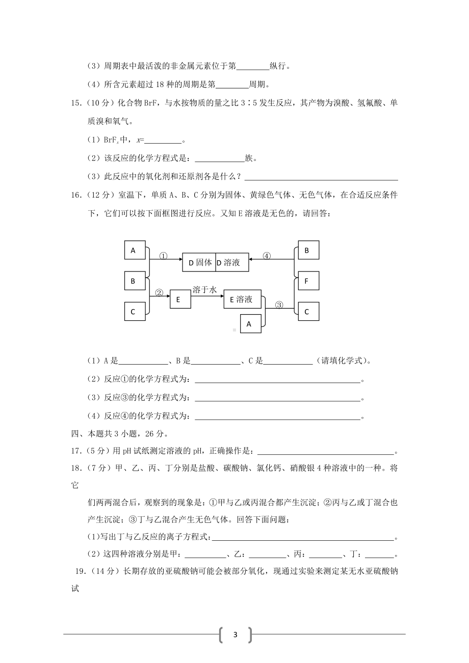 广东、河南2001高考化学试题.doc_第3页