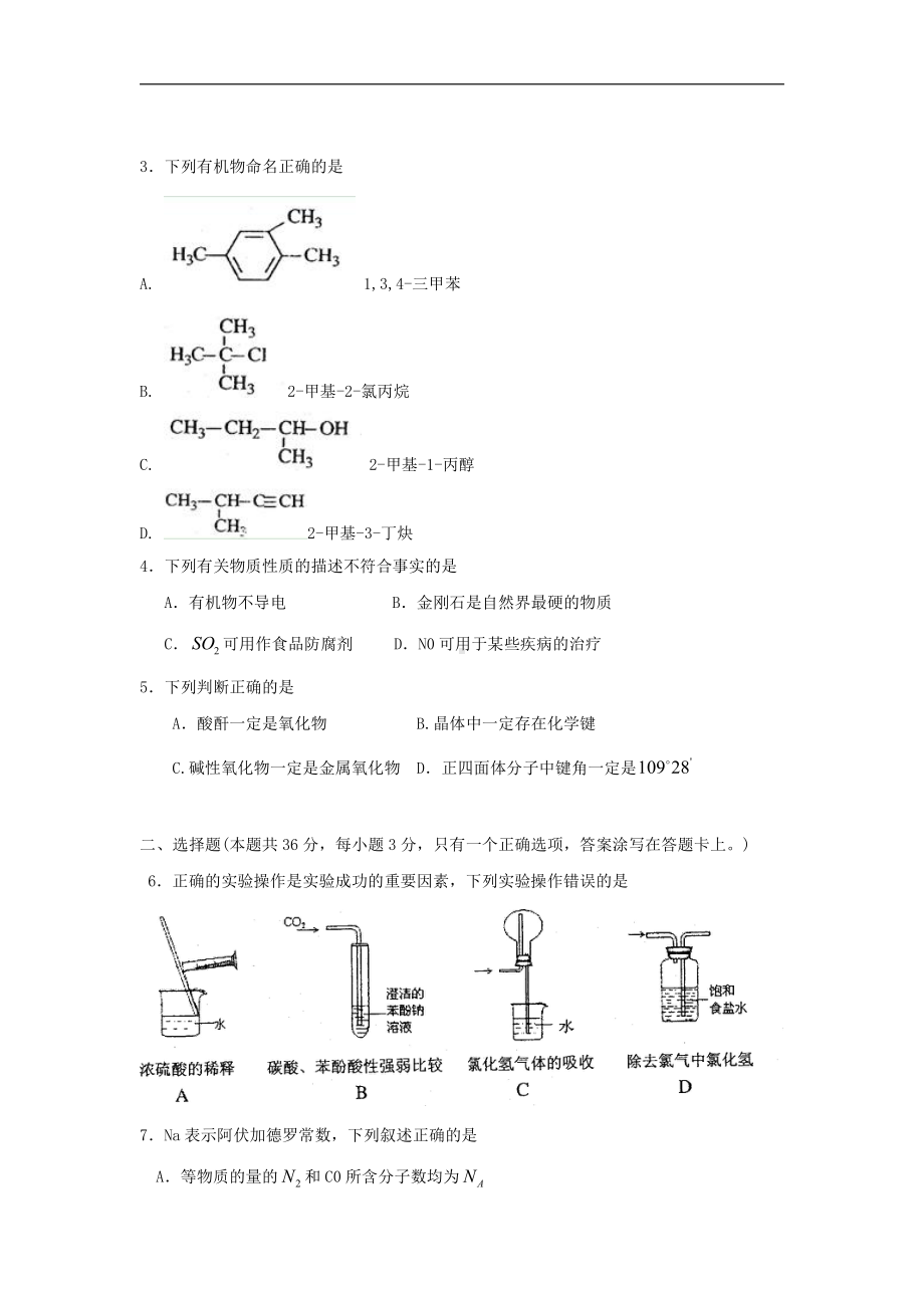 2010年高考试题-化学(上海秋季)(精校版).doc_第2页