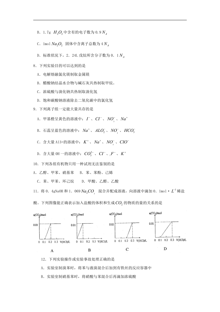 2010年高考试题-化学(上海秋季)(精校版).doc_第3页