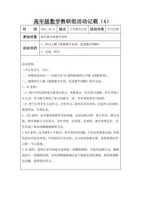 南京某学校2021-2022苏教版高年级五六年级数学上册教研组活动记载（第4次）.docx