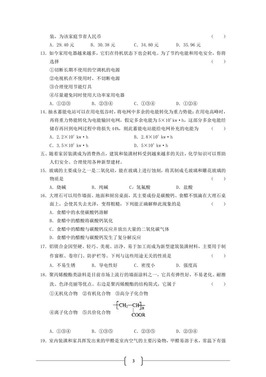 上海2004高考化学试题.doc_第3页