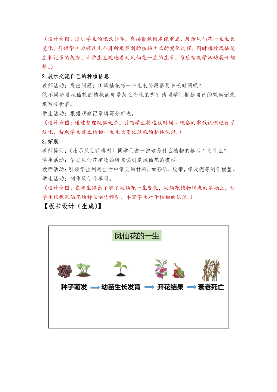 1.8《凤仙花的一生》教学设计、教案（含教材及学期分析设计意图等）-2022新教科版四年级下册科学.docx_第3页