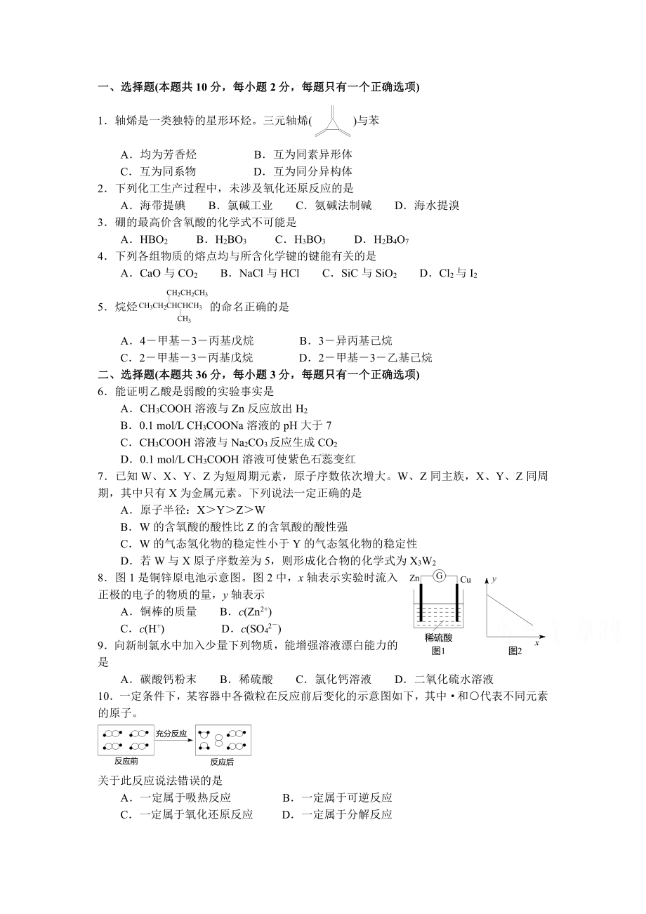 上海2016年高考化学试题.doc_第1页