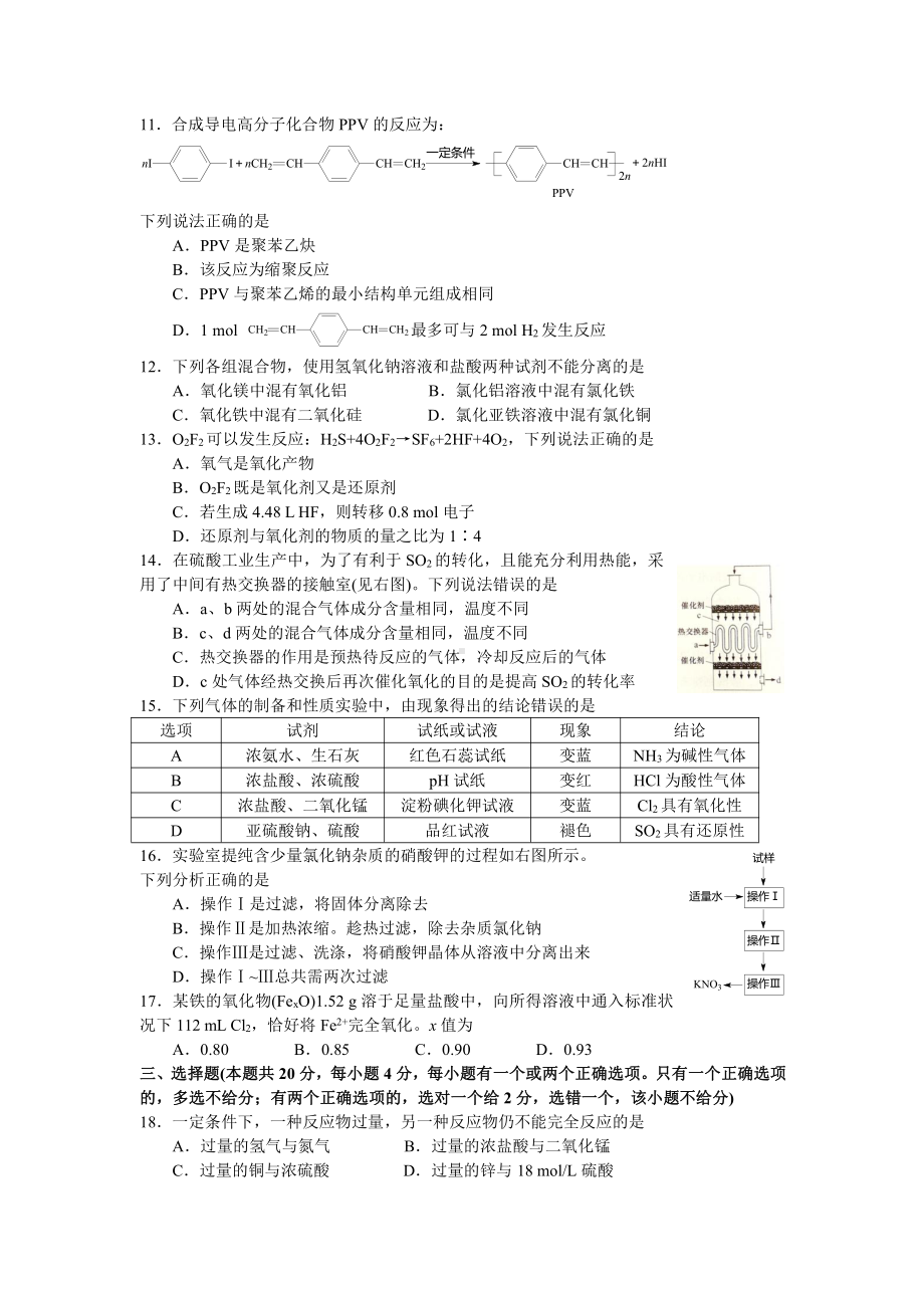 上海2016年高考化学试题.doc_第2页