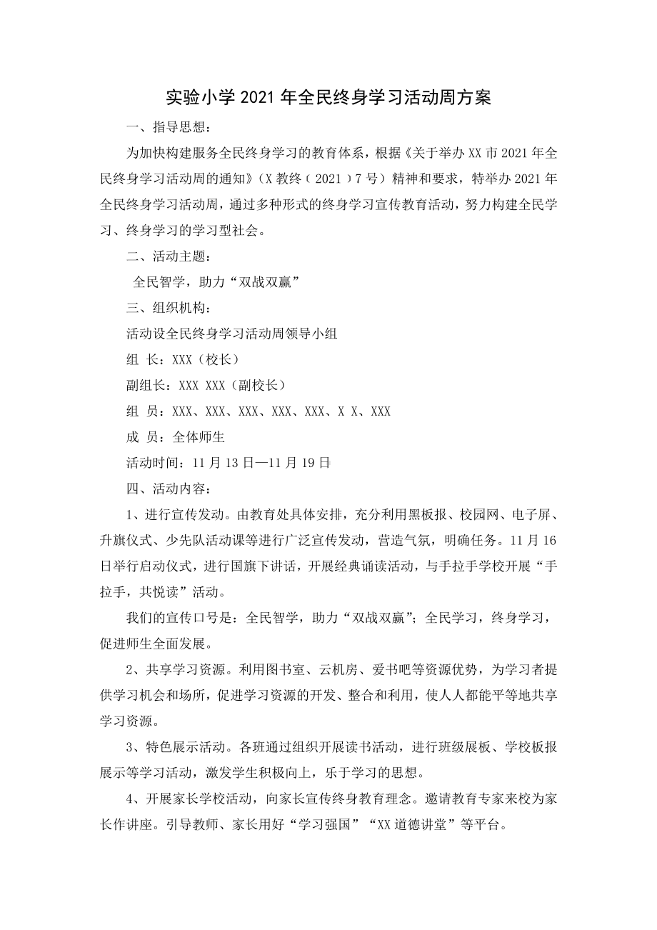 实验小学2021年全民终身学习活动周方案.docx_第1页