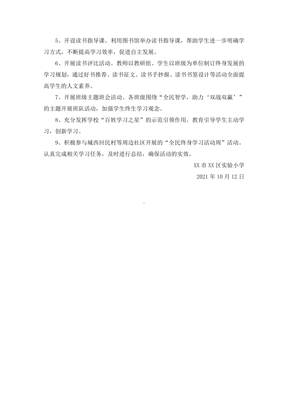 实验小学2021年全民终身学习活动周方案.docx_第2页