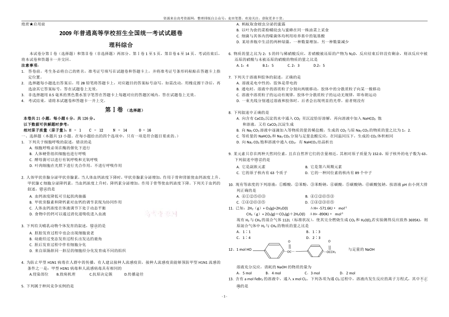 2009年（全国卷2）理综精校版高考化学试题.pdf_第1页