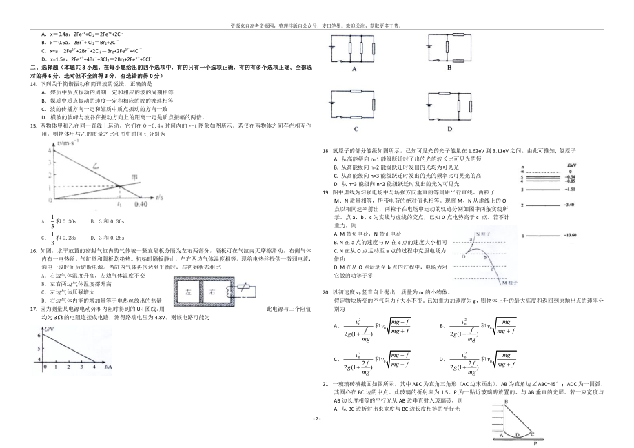 2009年（全国卷2）理综精校版高考化学试题.pdf_第2页