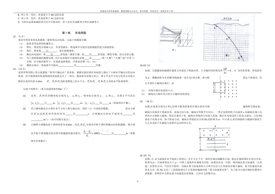 2009年（全国卷2）理综精校版高考化学试题.pdf_第3页