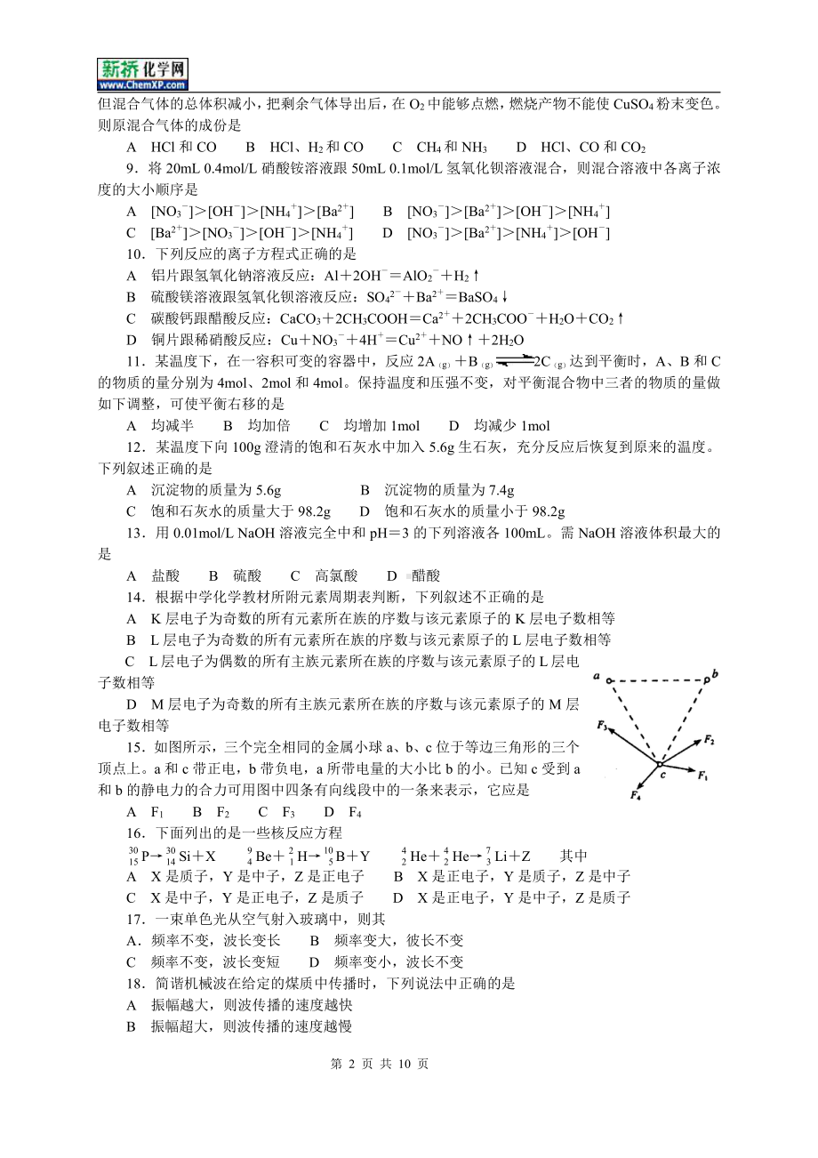 2003年普高招生全国统一考试（全国卷）理科综合.doc_第2页