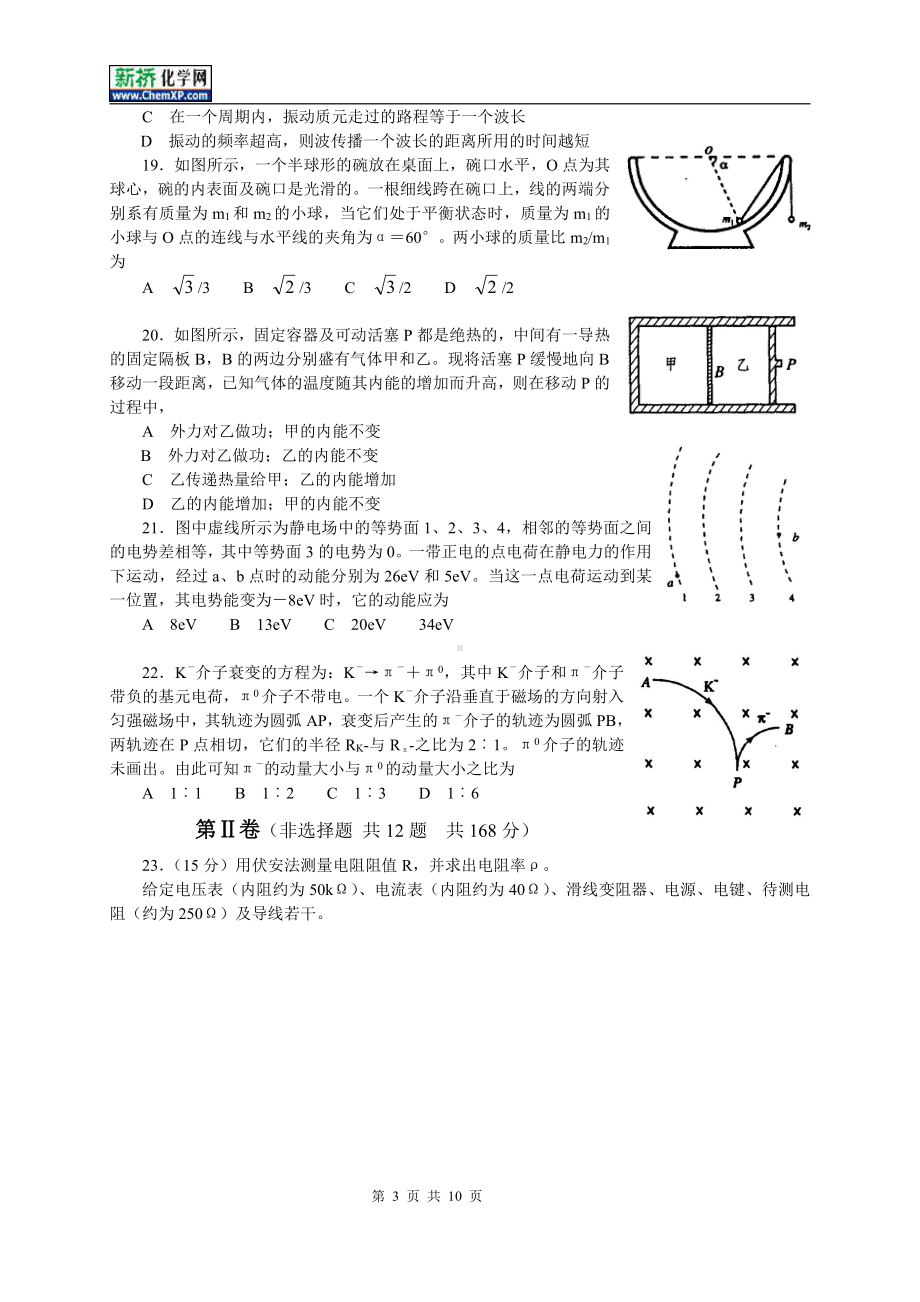 2003年普高招生全国统一考试（全国卷）理科综合.doc_第3页