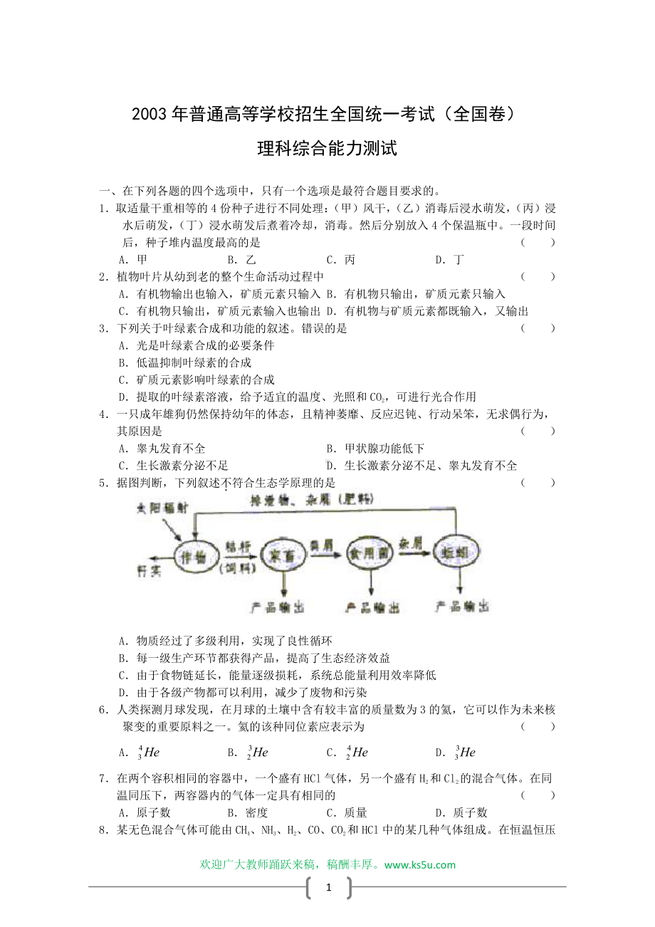 全国2003高考化学试题.doc_第1页