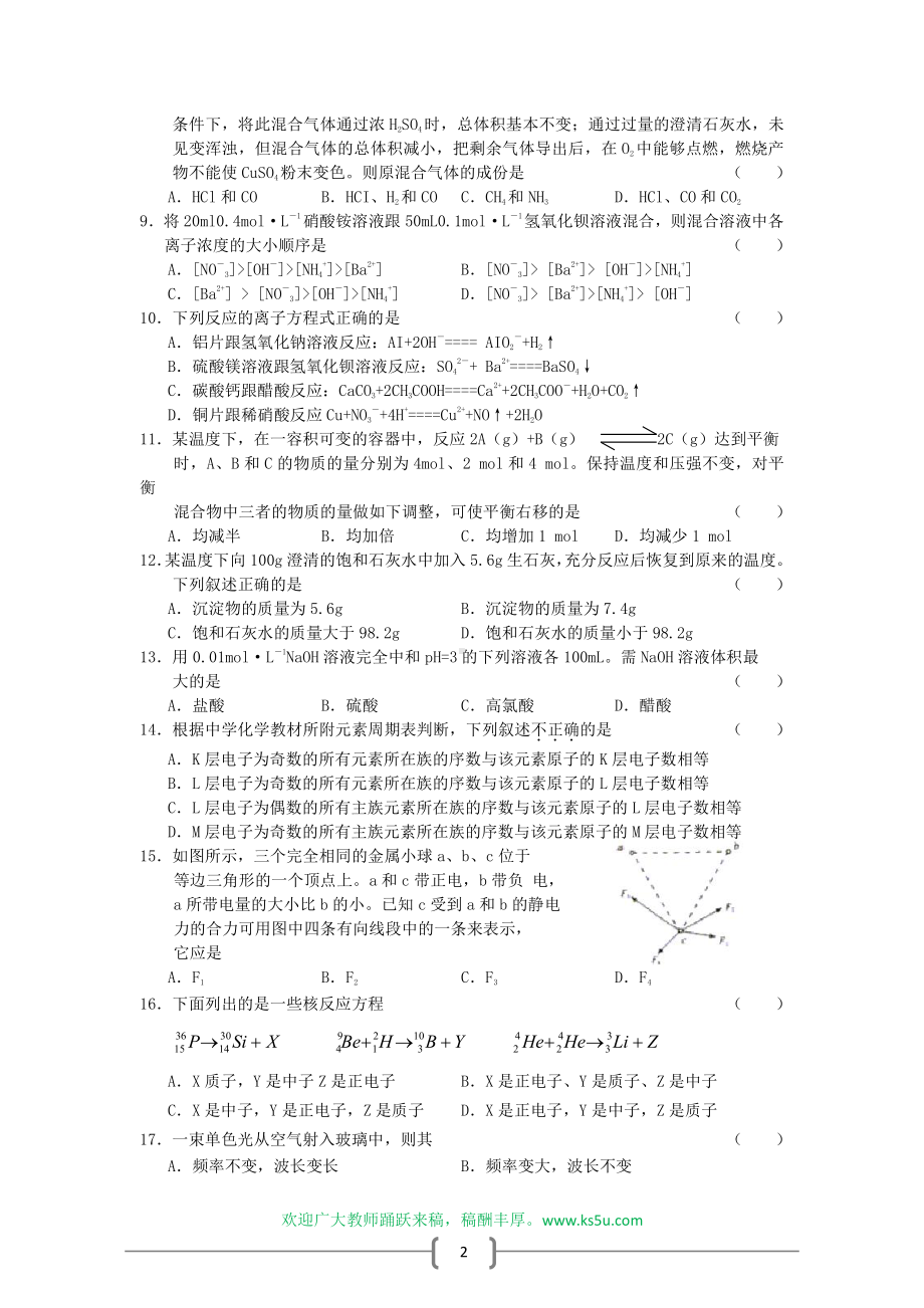 全国2003高考化学试题.doc_第2页