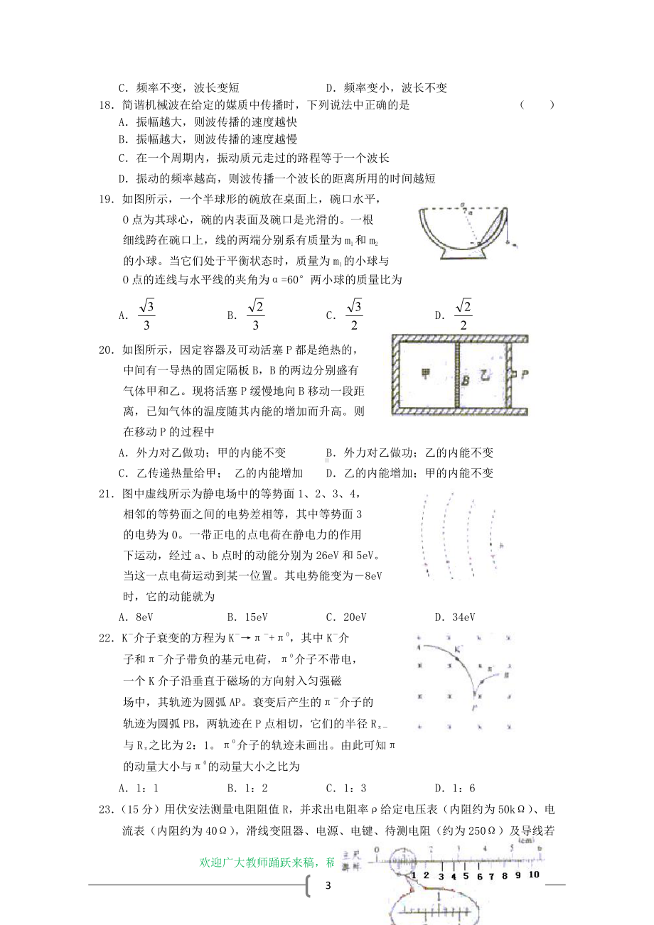 全国2003高考化学试题.doc_第3页