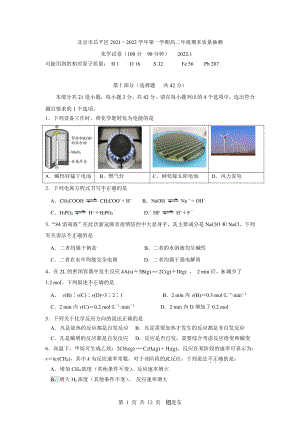 北京市昌平区2021－2022学年第一学期高二年级期末质量抽测.doc