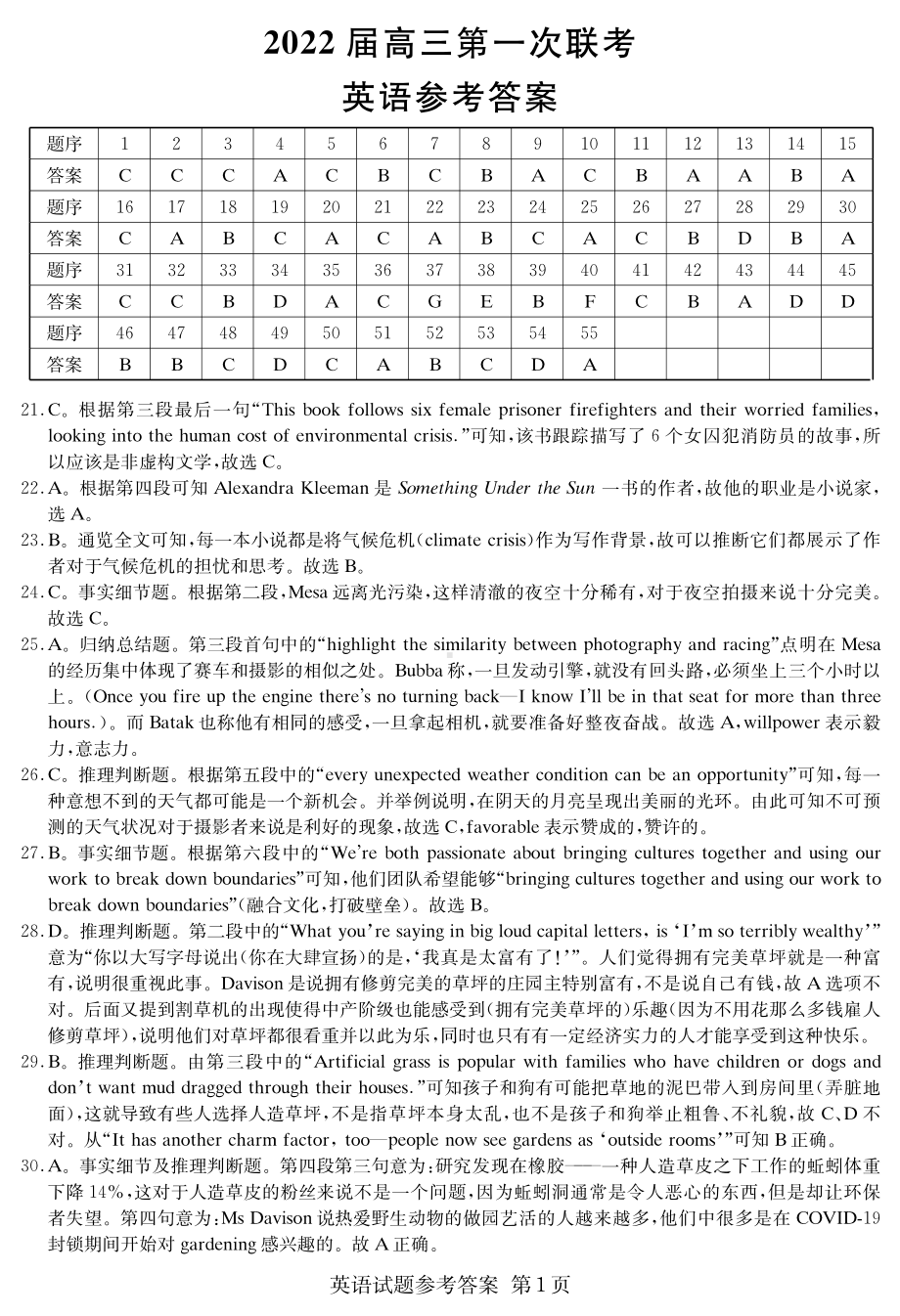 八省联考英语（答案）(2).pdf_第1页