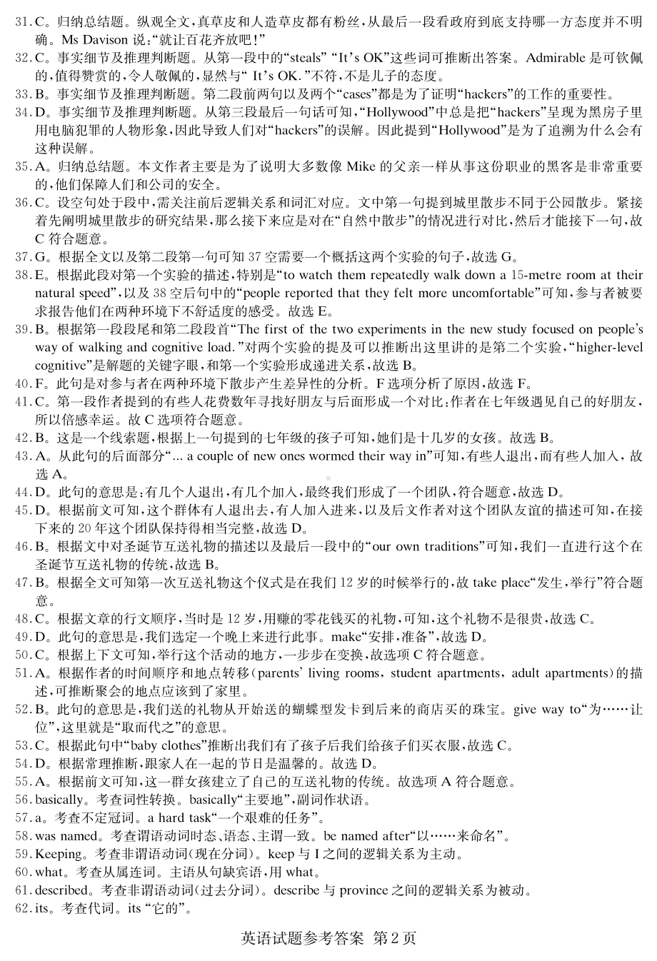 八省联考英语（答案）(2).pdf_第2页