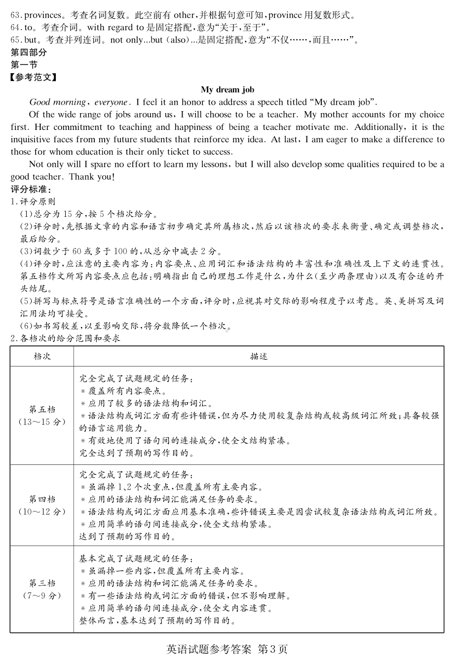 八省联考英语（答案）(2).pdf_第3页