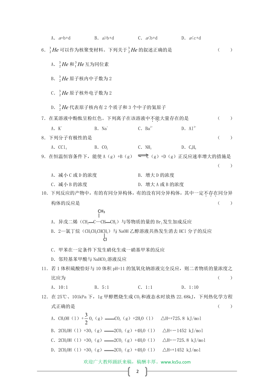 四川2004高考化学试题.doc_第2页