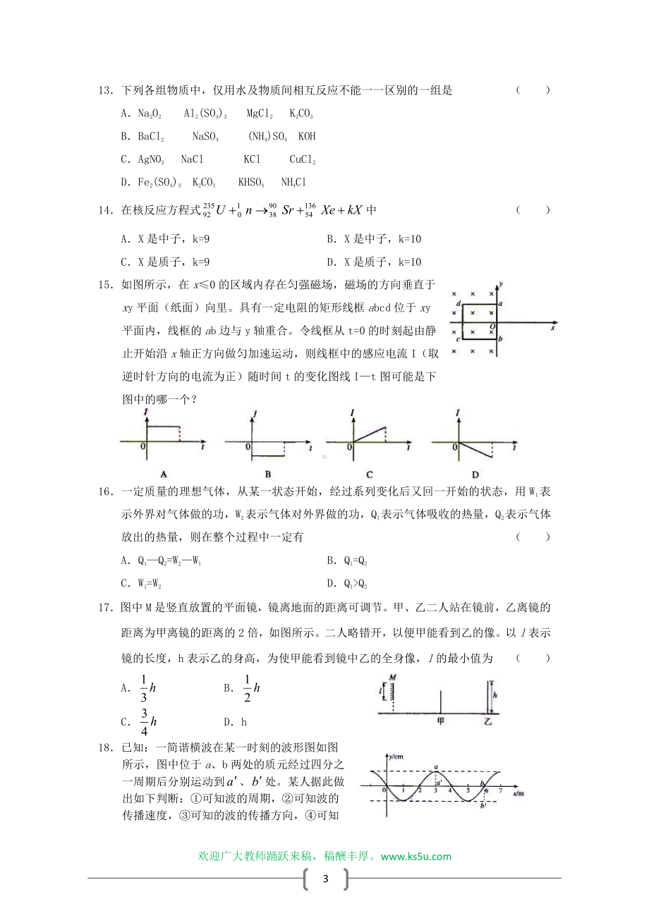 四川2004高考化学试题.doc_第3页