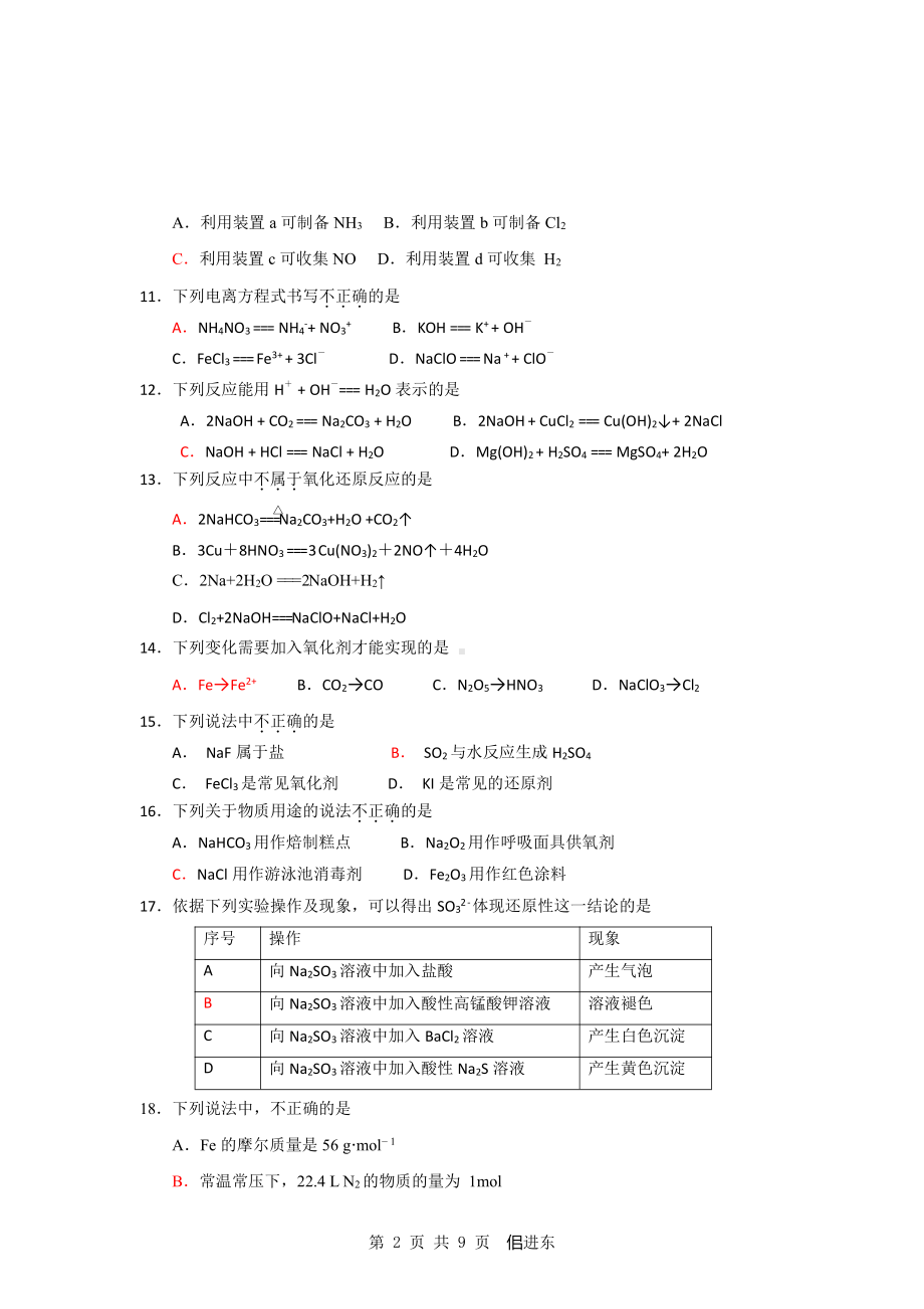 北京市昌平区2021－2022学年第一学期高一年级期末质量抽测.doc_第2页