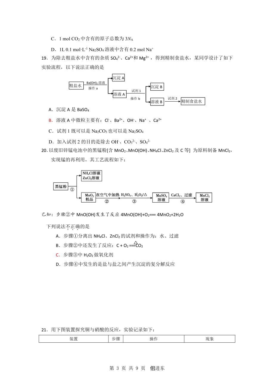 北京市昌平区2021－2022学年第一学期高一年级期末质量抽测.doc_第3页