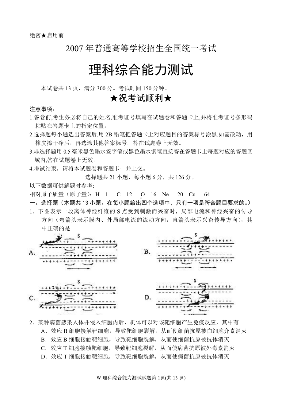 2007年高考试题-理综（山西卷）.doc_第1页