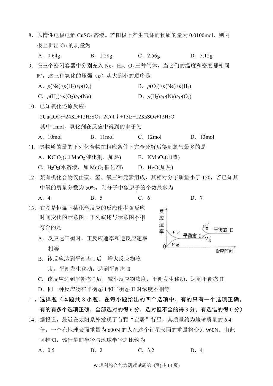 2007年高考试题-理综（山西卷）.doc_第3页