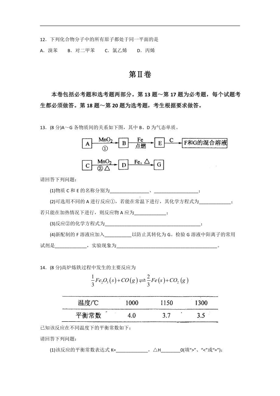 2010年高考试题-理综化学(海南卷)精校版.doc_第3页