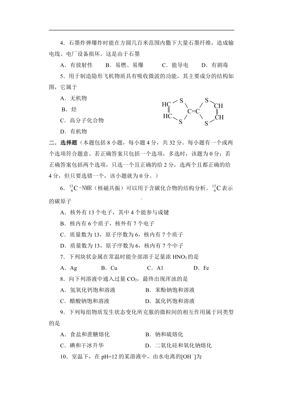 2000年普通高等学校招生全国统一考试化学卷.doc_第2页