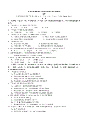 海南卷2016年高考化学试题.doc