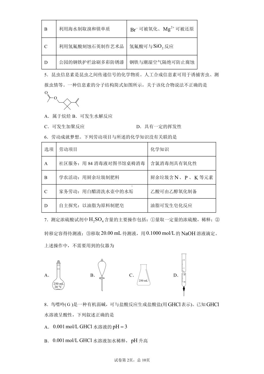 2021年广东省普通高中学业水平选择性考试化学试题（广东卷）.docx_第2页