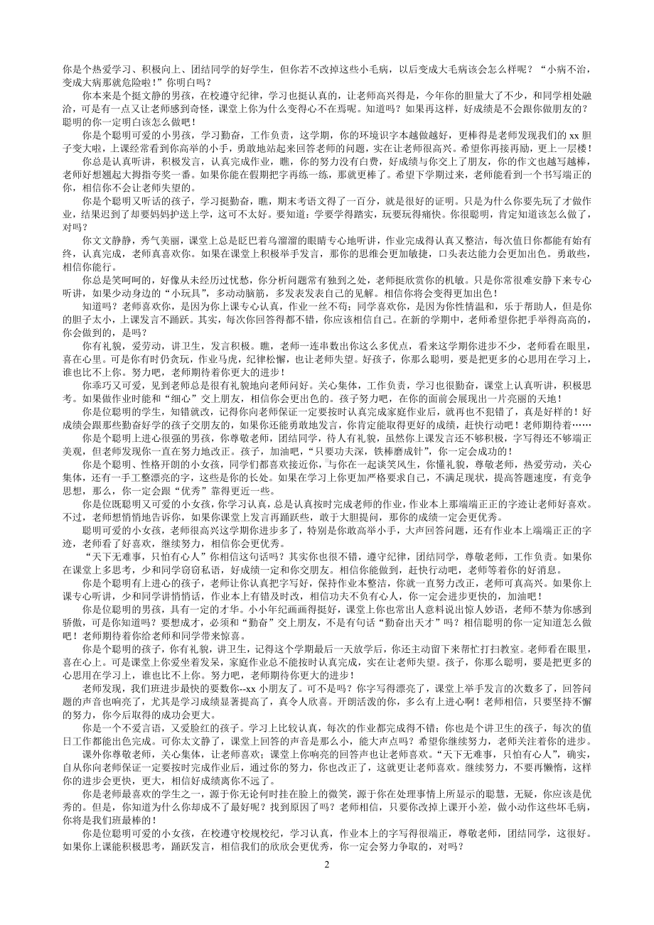 学生评语选127条（中等生评语）.doc_第2页