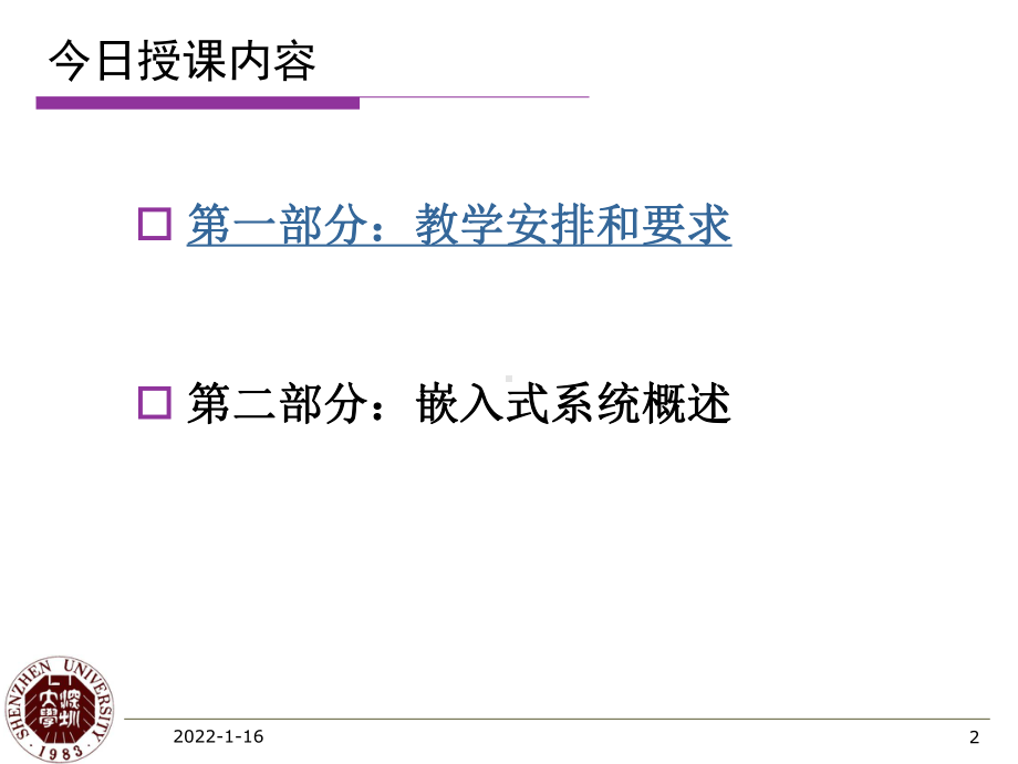 《嵌入式系统》全册配套课件.ppt_第2页