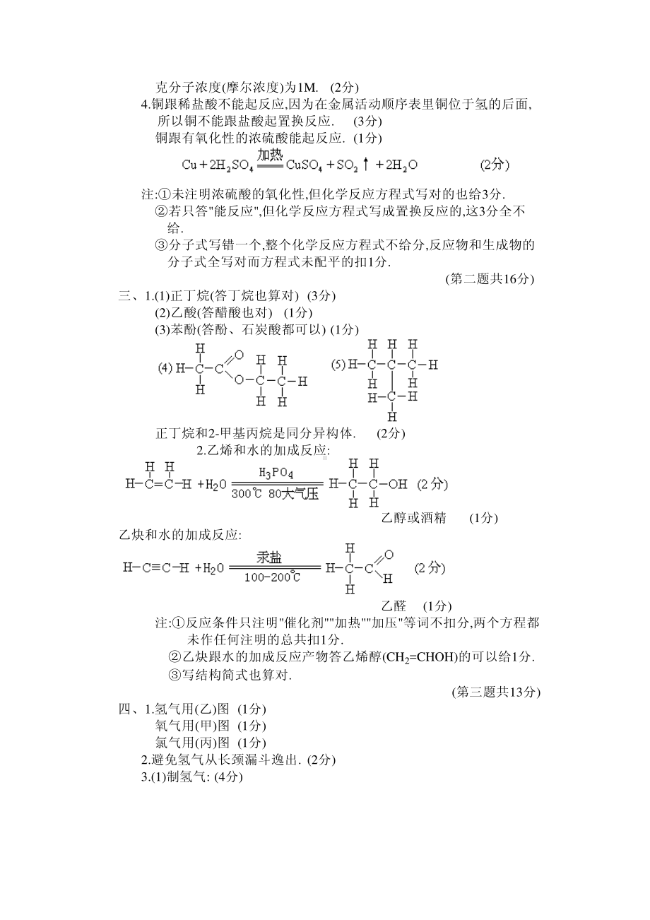 1978年化学高考试题.pdf_第3页